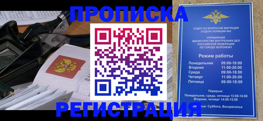 прописка законно в Ишиме