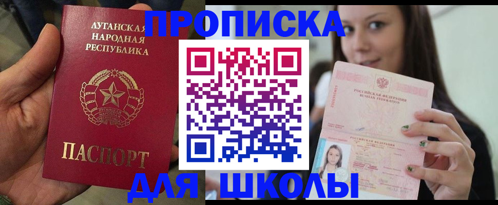 прописка ребенка в Ишиме