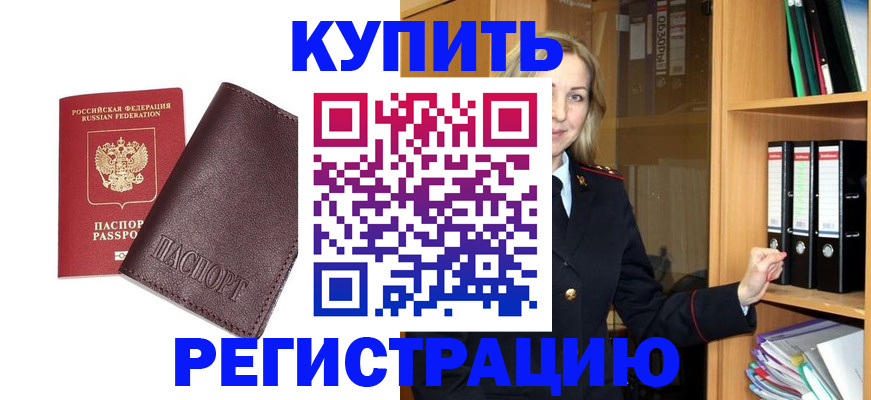 временная регистрация собственник в Ишиме