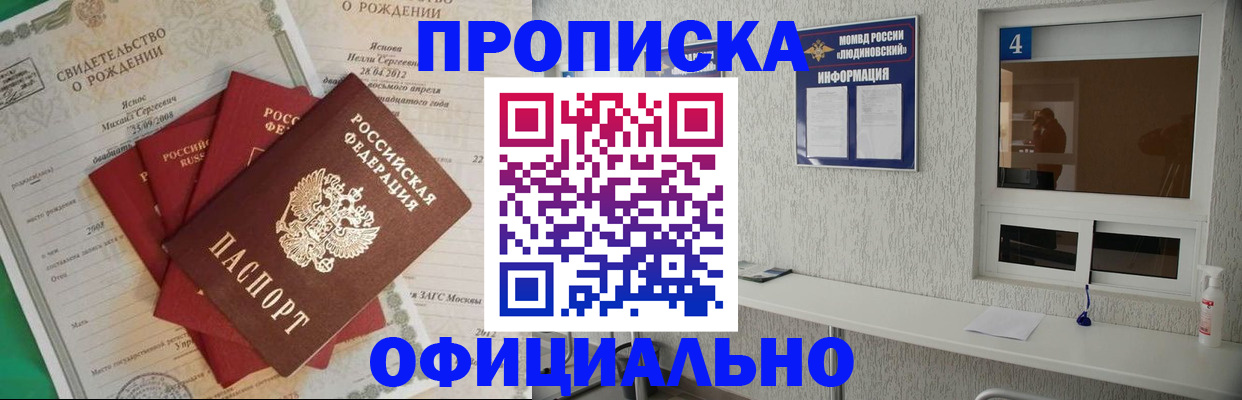 прописка законно в Ишиме