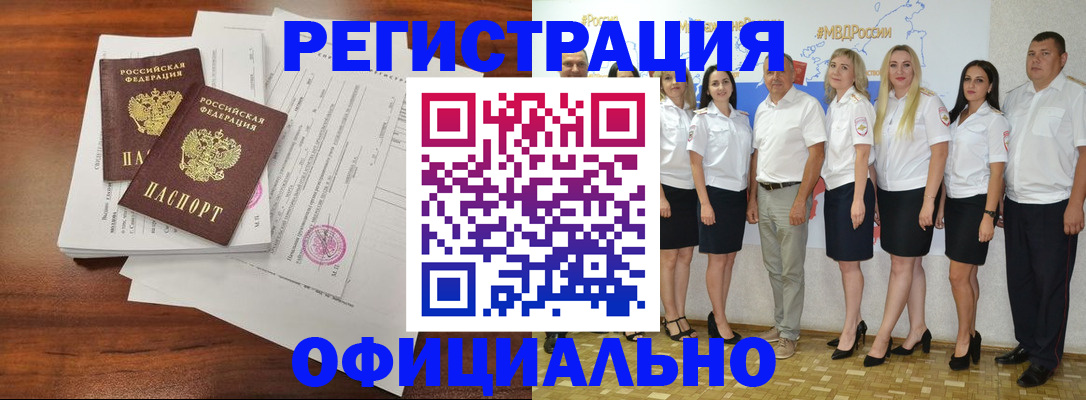 временная регистрация надежно в Ишиме